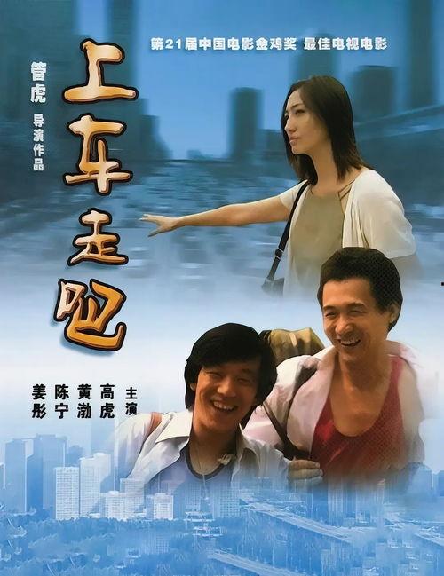 上车走吧电影在线观看,一场青春与梦想的激情之旅  第2张