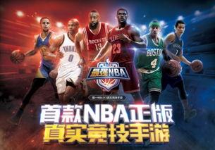 最强nba手游最新爆料,传奇球星集结，篮球盛宴即将开启！