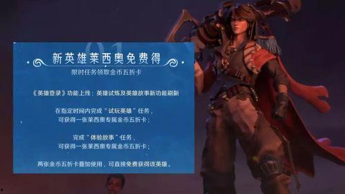 新英雄莱西奥爆料视频,神秘背景与独特技能揭秘  第3张